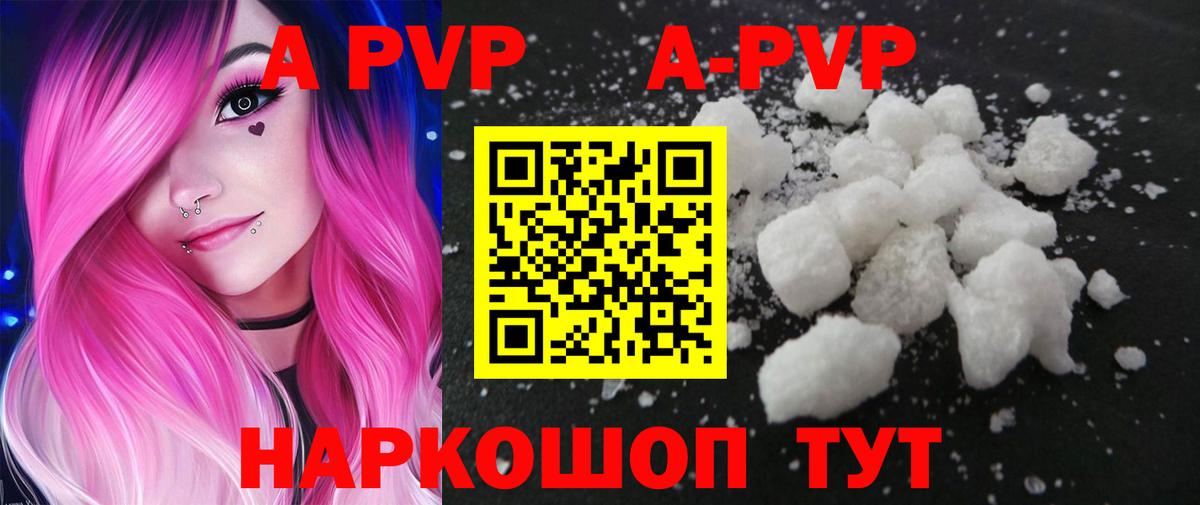 Волжск  A PVP СК  Alpha PVP  Alpha-PVP Crystall  APVP Соль  Вход с VPN 