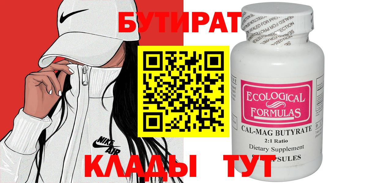 Волжск  Бутират BDO  Вход с VPN 