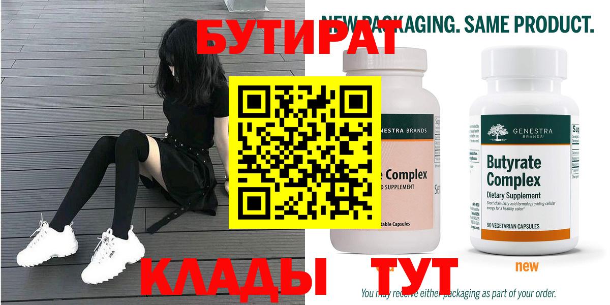 БУТИРАТ 99%  Волжск 