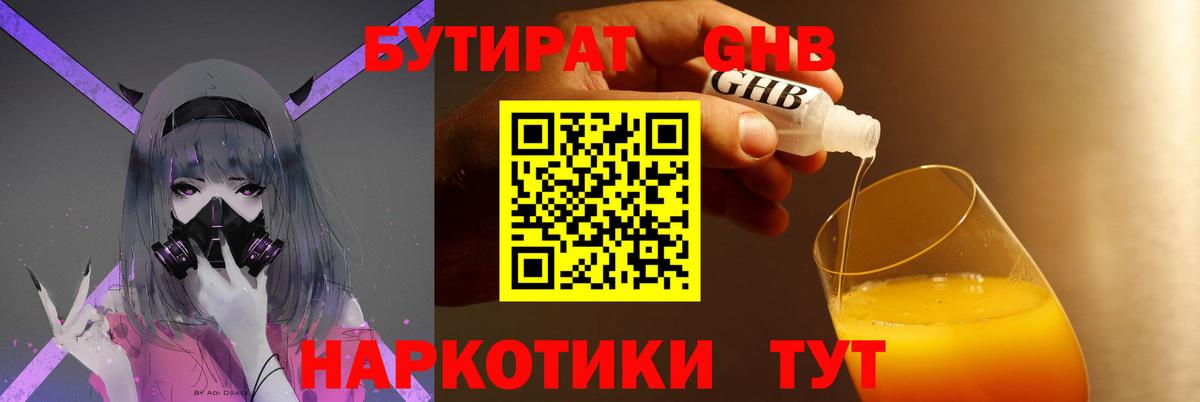 Бутират вода Волжск