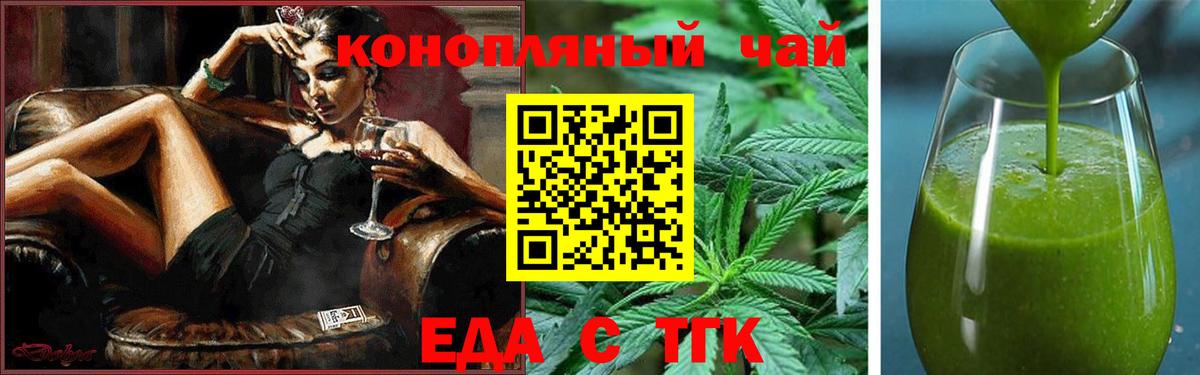 Еда ТГК конопля  Волжск 