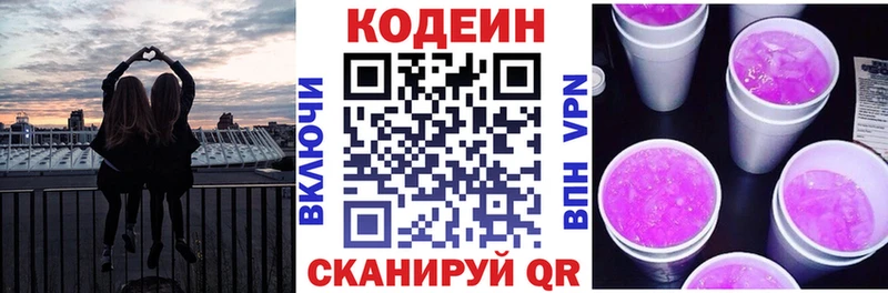 Кодеин Purple Drank  где купить наркоту  blacksprut зеркало  Волжск 
