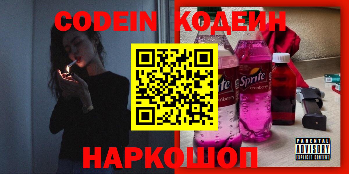 Кодеиновый сироп Lean напиток Lean (лин)  Кодеин напиток Lean (лин)  Вход с VPN  Волжск 