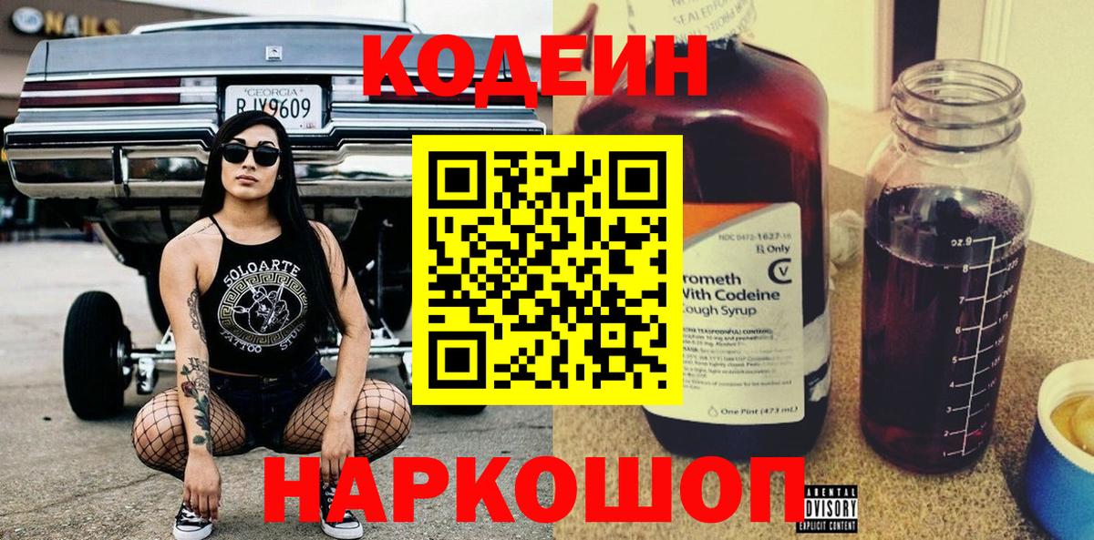 Codein напиток Lean (лин)  Кодеин напиток Lean (лин)  Волжск 