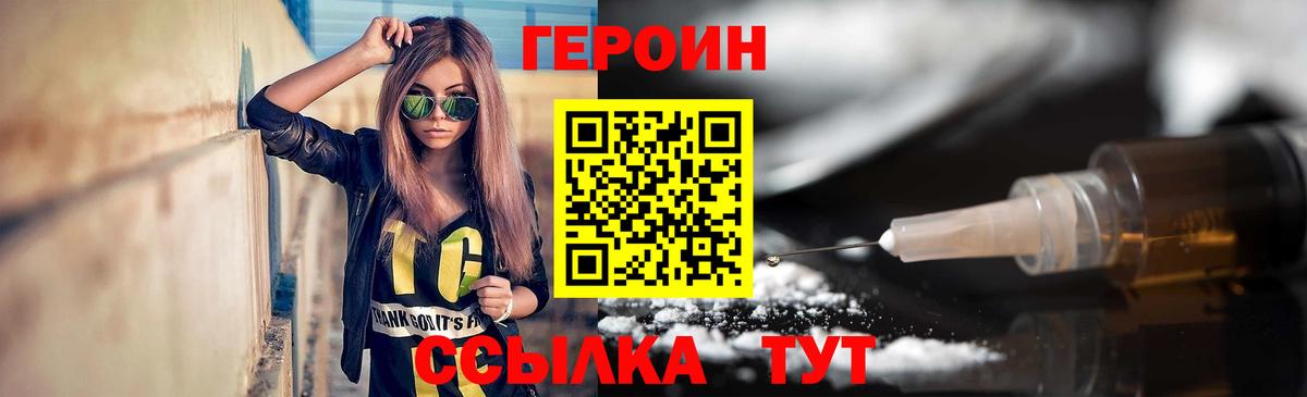 Героин хмурый Волжск