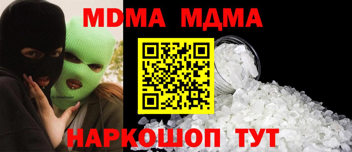 Волжск  МДМА Molly  МДМА  Вход с VPN  МДМА кристаллы 