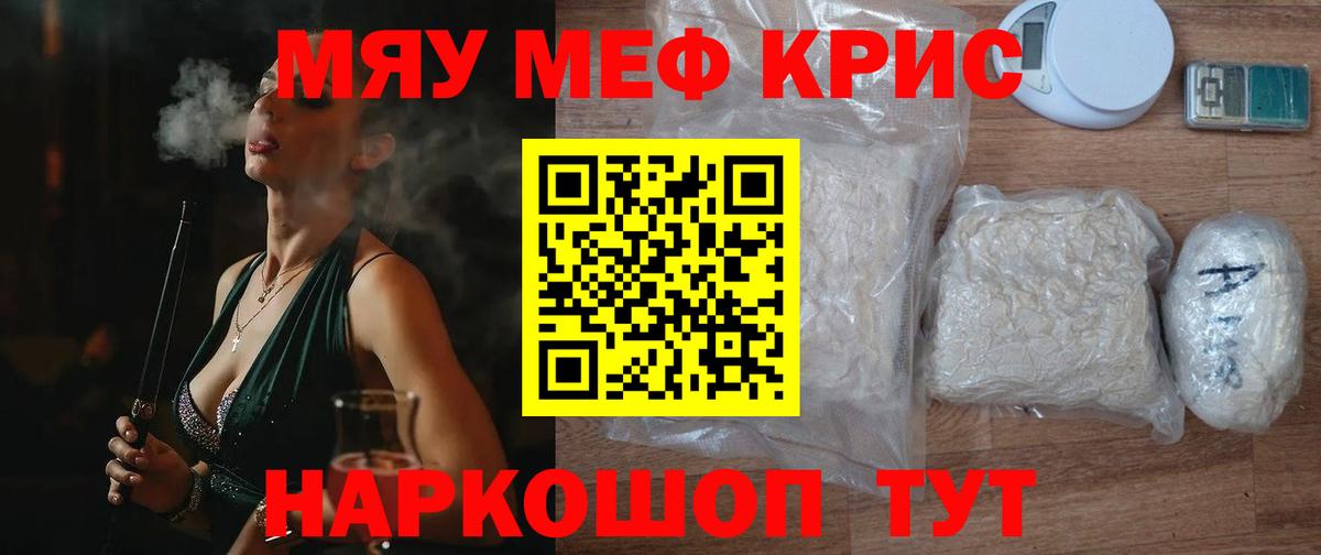Меф кристаллы Волжск